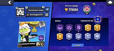 аккаунты в игре: Продажа аккаунта Brawl Stars - Путь к славе: 17 806 трофеев (рекорд — 1