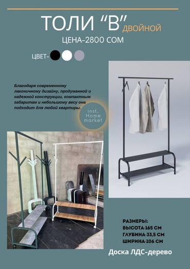 Вешалки: Вешалка гордеробная кронштейн напольная вешалка стоячая вешалка — 11