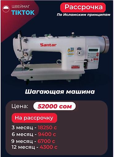 Швейные машины: Швейная машина Автомат — 5