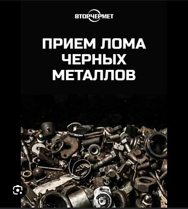 литый метал: Скупка черный металл Медь Алюминия латунь радиатора лист любой — 2