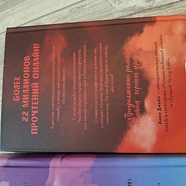 Bədii ədəbiyyat: Anna Ceyn – “Qara Əjdahanın Varisi” seriyası, 3 cildlik set (rus — 5