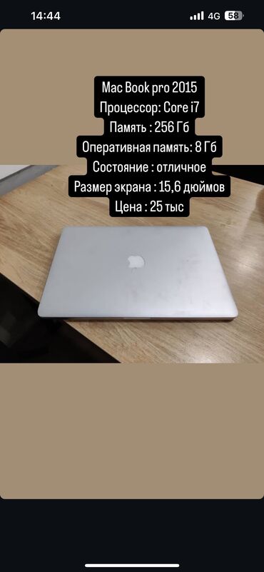 ноутбуки apple цена в бишкеке: Ноутбук, Apple, Б/у