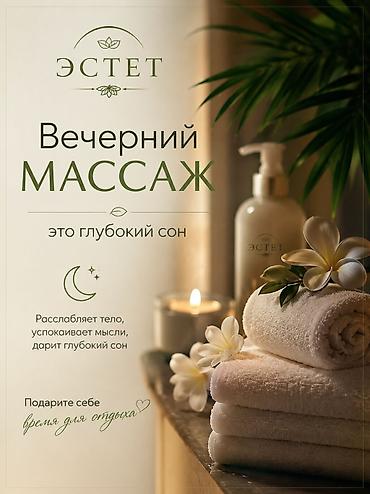 Бани, сауны, SPA: SPA-салон | Массаж — 2