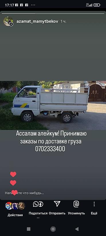 type s: Грузоперевозки на малотоннажном бортовом микро-грузовике. - Перевозка — 1