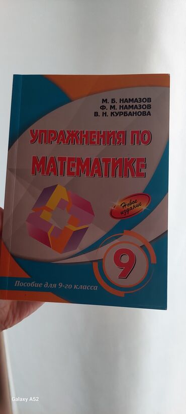 мсо по математике 6 класс: Namazov 9 cu sinif kitabi satilir.Içi ter temizdir
