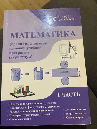 упражнения по математике 7 класс намазов pdf: Математика 11 класс, 2021 год, Доставка в районы