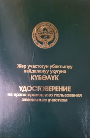 участок исикуль: 150 соток, Для бизнеса, Договор купли-продажи