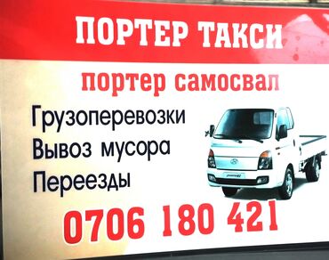 продаём офисные мебели: Портер грузоперевозки вывоз строй мусора перевозка животных перевозка