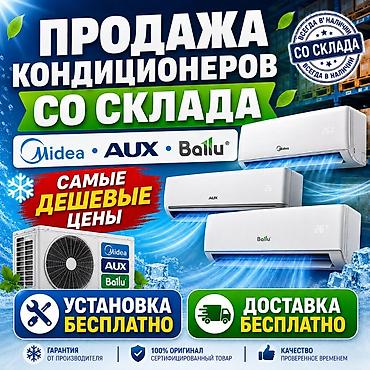 Продажа кондиционеров со склада. Бренды: Midea, AUX, Ballu at lalafo.kg Продажа кондиционеров со склада. Бренды: Midea, AUX, Ballu