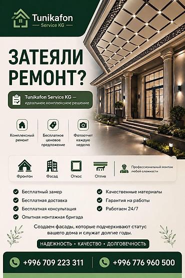 туникафон это: Туникафон иштерин сапаттуу кылып жасайбыз. Үй ээси каалагандай кылып — 2