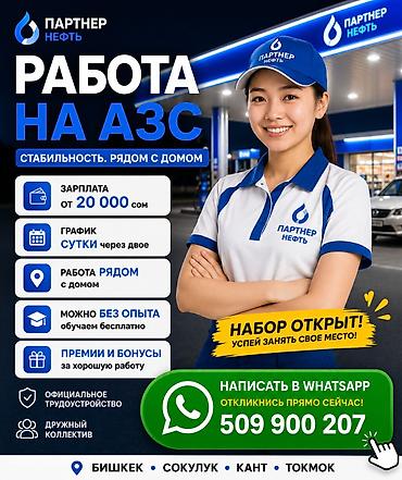 агзс: Вакансия: оператор АГЗС Обязанности: - Обслуживание клиентов на — 1