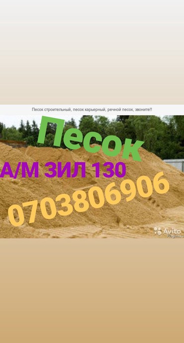 Песок