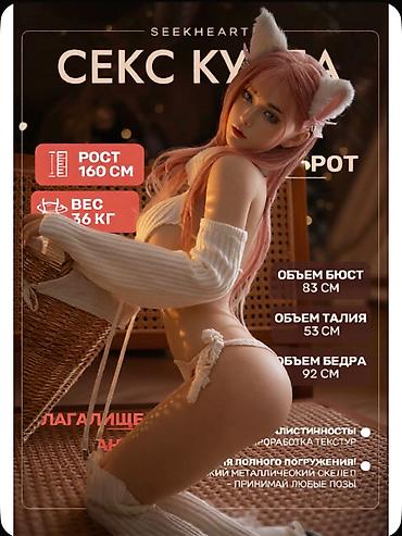 Секс-кукла SEEKHEART (аниме-стиль, ушки-кошечки) Характеристики: -