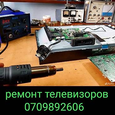 Ремонт телевизоров: Ремонт плазменных телевизоров опыт работы 20 лет есть прошивки, замена at lalafo.kg — 3 Ремонт телевизоров: Ремонт плазменных телевизоров опыт работы 20 лет есть прошивки, замена — 3