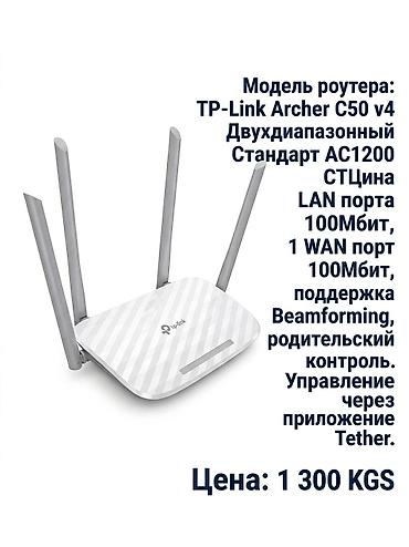 wifi device: Роутеры TP-Link 1) TP-Link Archer C2 v1 (AC750) - Двухдиапазонный — 2