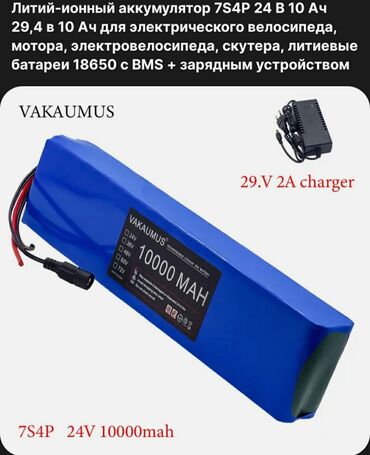 купить трехколесный электровелосипед для взрослых бу: Куплю Аккумулятор на 48 V и 24 V с зарядкой для