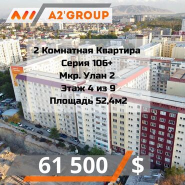 балыкчы продаю дом: 2 комнаты, 53 м², 106 серия улучшенная, 4 этаж, Косметический ремонт