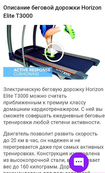 Беговые дорожки: Беговая дорожка Horizon Elite T3000 - Электрическая беговая дорожка — 3