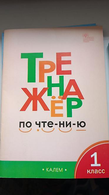 в школу: Набор учебников и пособий для начальной школы: 1) Родиноведение. Мы и — 2