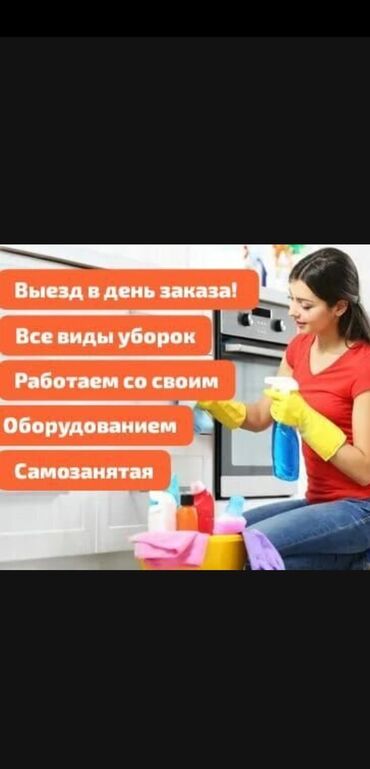 услуги по дому: Требуется Уборщица