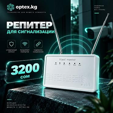 Репитер для сигнализации (Signal Repeater) — устройство для увеличения