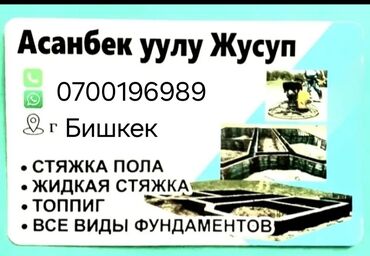 фото строительных работ: Опалубки, Фундамент, Стяжка Гарантия, Монтаж, Демонтаж Больше 6 лет опыта