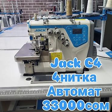jack: Швейная машина Jack, Вышивальная, Оверлок, Коверлок — 4