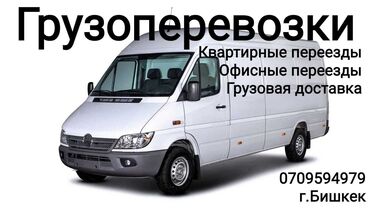 апамдын каттамасы бишкек: Бус, Көчүү, эмеректерди көчүрүү, Шаар ичинде, жүк ташуучу жумушчусу жок