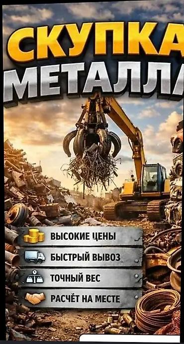 Металл принимаем металл деммонтаж самовывоз любой время только звоните — 1