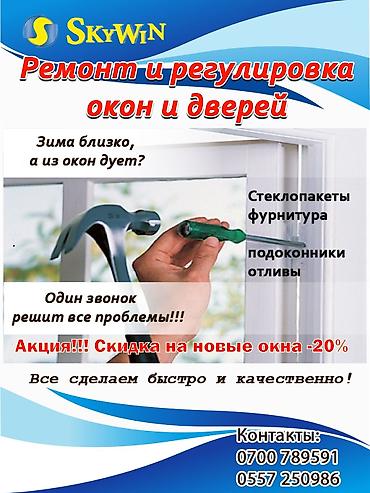 Курулуш жана оңдоо кызматтары: Терезе, Эшик, Кулпу: Реставрация, Орнотуу, Алмаштыруу, Баруу акылуу — 1