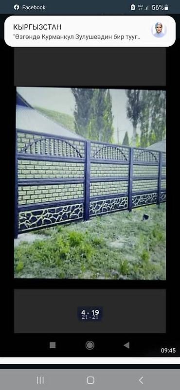 Заборы и ограждения: Заборы и ограждения, Гарантия, Бесплатный выезд — 7