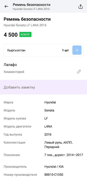 motor: Левый передний ремень безопасности Hyundai/Kia - Оригинал Hyundai — 6