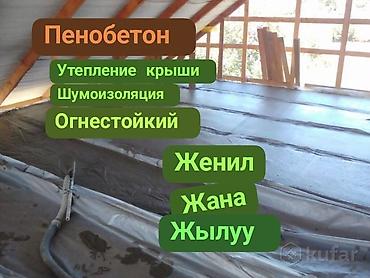 бычий хвост: Пенобетон — утепление кровли и перекрытий - Легкий материал, снижает — 1