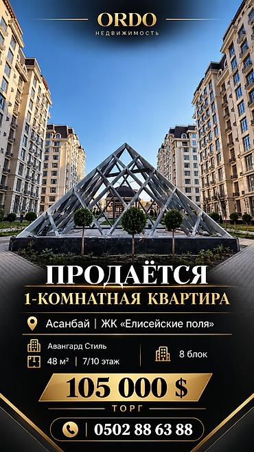 1 бөлмө, 48 м², Асанбай мкр Элитка, 7 кабат, ПСО (өз алдынча бүтүрүү)