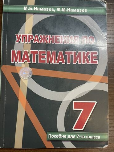 informatika 7 ci sinif metodik vesait pdf: Məhsul: “Упражнения по математике. Пособие для 7-го класса” (7-ci
