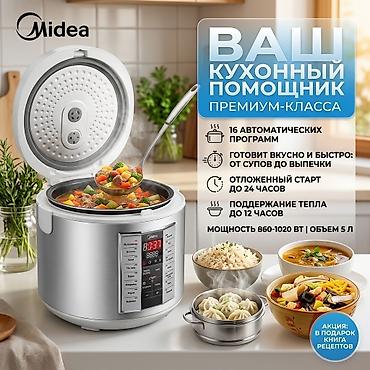 Ваш идеальный кухонный помощник премиум-класса — мультиварка Midea