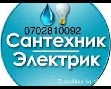 Сантехнические работы: Ремонт сантехники Больше 6 лет опыта — 2