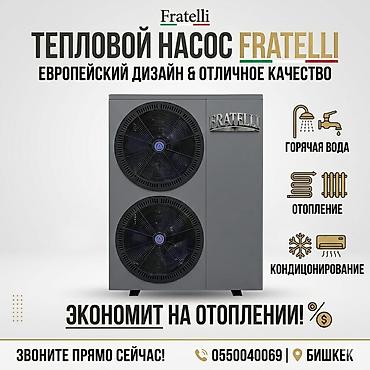 экономайзер: Тепловые насосы FRATELLI (бытовые). EVI DC Full INVERTER- нагрев — 2