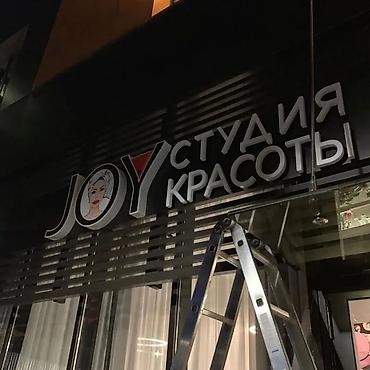 экраны: | Вывески, Сити-борды, Таблички, | Монтаж, Послепечатная обработка, Снятие размеров — 4