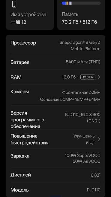 14 pro max: OnePlus 12, Б/у, 512 ГБ, цвет - Белый, 2 SIM — 6