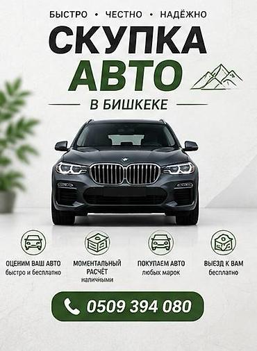 бишкек авто салон: Скупка авто в Бишкеке - Быстро, честно, надёжно - Оценка вашего — 1