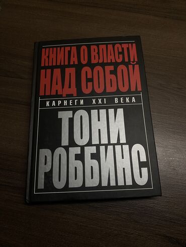 книга русский язык 4 класс: Книга Тони Роббинса,в хорошем состоянии