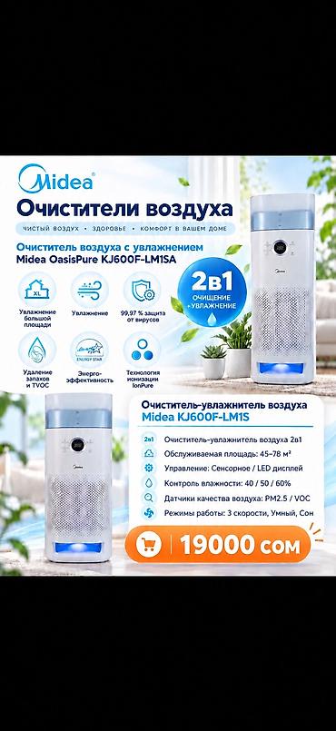 magnus midea: Очиститель воздуха Midea - Эффективная очистка: удаляет пыль — 1