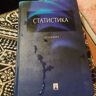 Digər kitablar və jurnallar: Statistikaya aid kitab. İcində cax kazımlı materiallar var 2003 cü — 3
