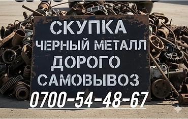 Скупка металлолома: черный и цветной металл. Что принимаем: - Черный