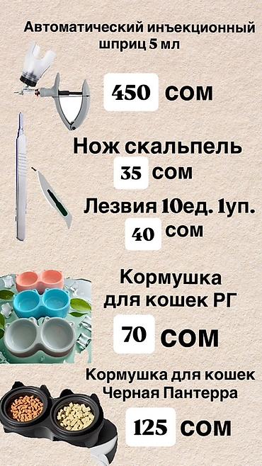 Зоотовары: Оптовый каталог: ветеринарные товары и АГРО товары Ассортимент: - — 5