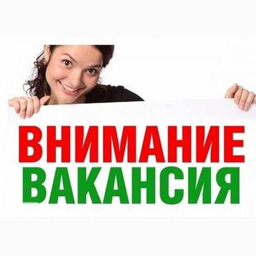 я ищу работу ош: Специалист по продаже и сервисному обслуживанию отопительных котлов 📍