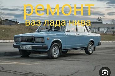 vip razbor: Ремонт ВАЗ / Лада / Нива. мотор ходовка сцепление тормоза и т.д — 1