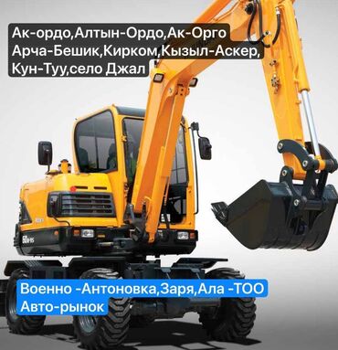 суу чыгарабыз бишкек: Экскаватор | Дүмүрлөрдүн тамырларын жулуп салуу, Траншеялар, Котловандар