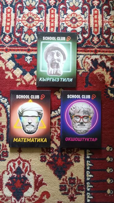 Книги, журналы, CD, DVD: Книги для подкотовки ОРТ (ЖРТ) от School Club. Книги на кыргызском